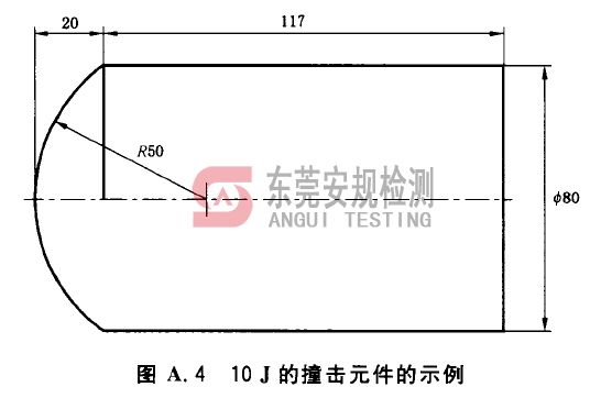 10J冲击元件