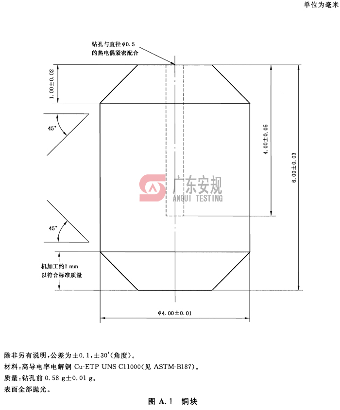 IEC60695-11-5针焰试验校准温度铜块及热电偶(图1)