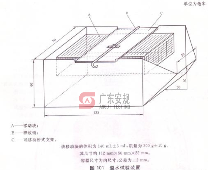 IEC60335-2-24溢水试验装置(图1)