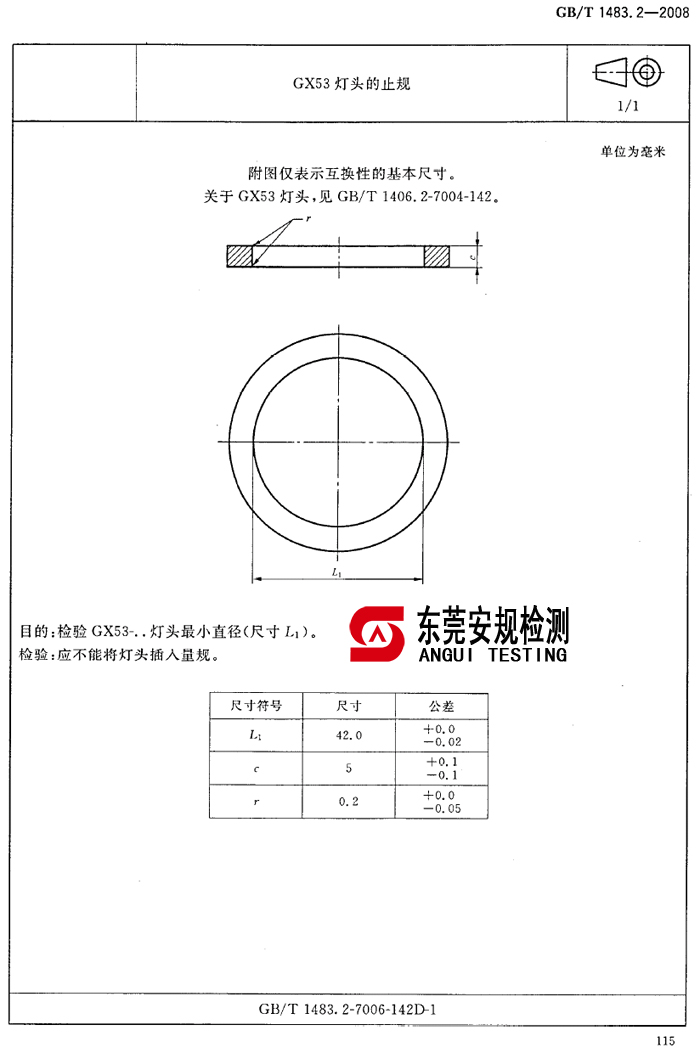 GX53灯头止规|7006-142D-1|GX53灯头量规|灯头量规(图1)