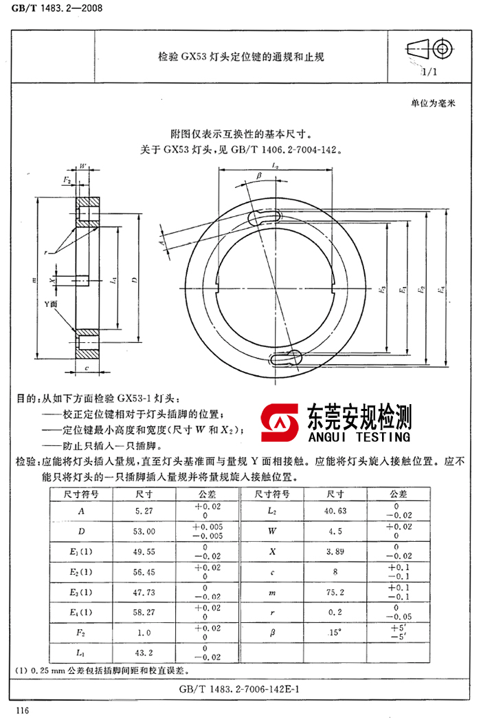 检验GX53灯头定位键的通止规|7006-142E-1|GX53灯头量规|灯头量规(图1)