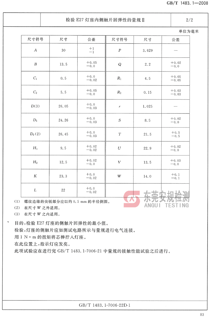 E27灯座量规