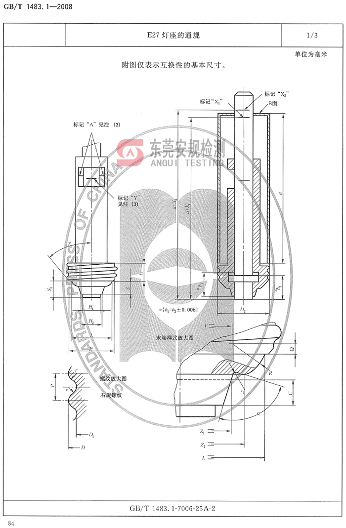 E26灯座量规