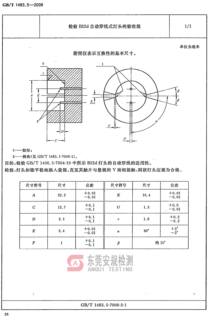 B22d灯头量规