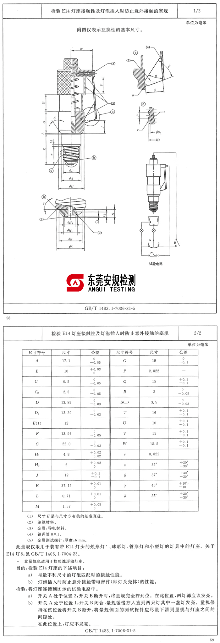 灯座量规|灯头量规|E14灯座量规