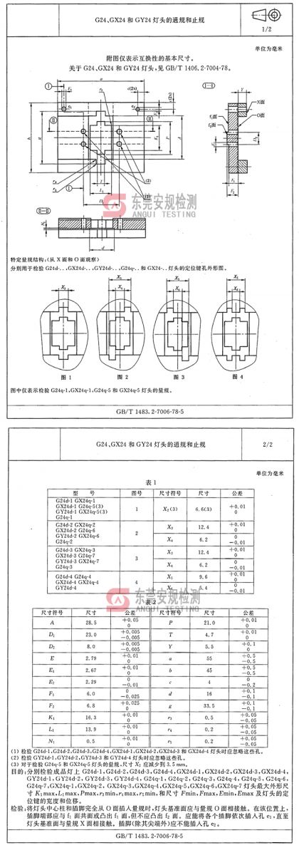 G24灯头量规