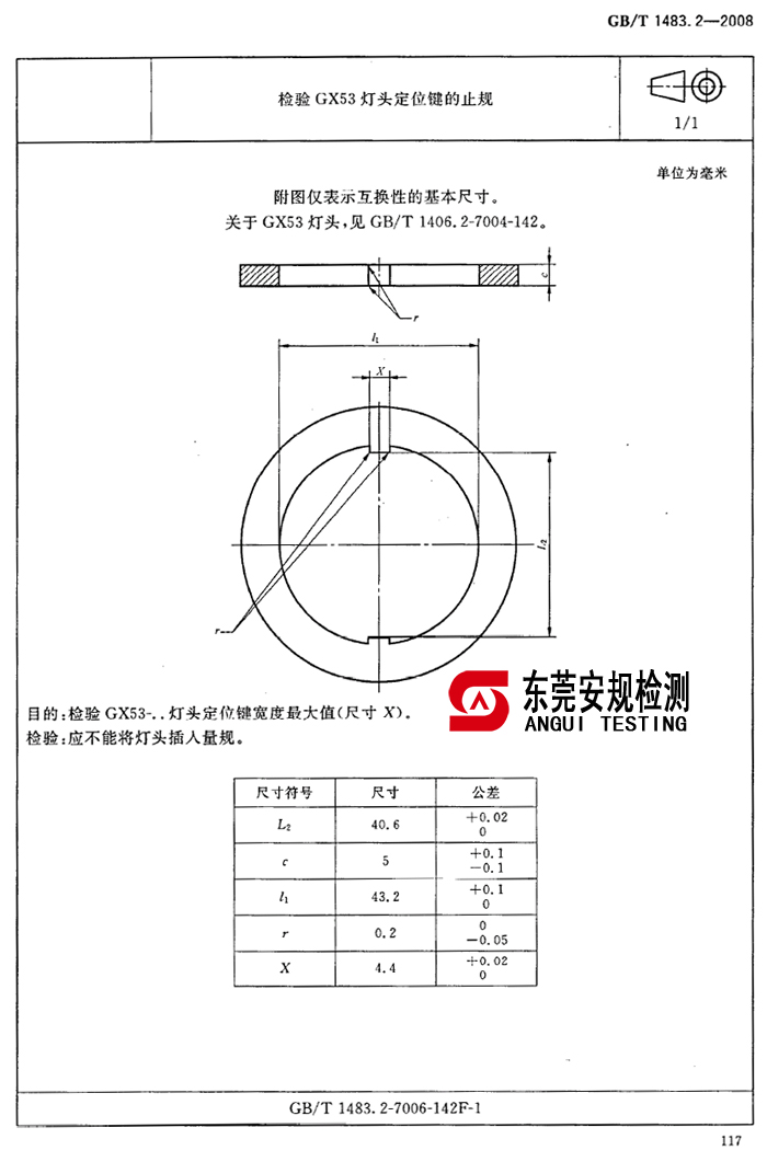 检验GX53灯头定位键的止规7006-142F-1|GX53灯头量规|灯头量规(图1)