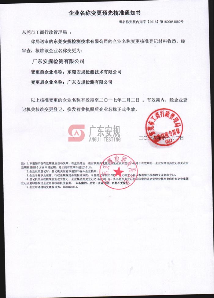 广东安规
