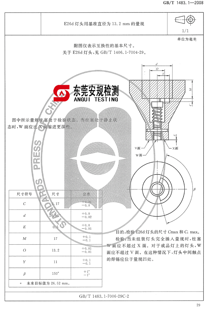 E26d灯头用基准直径为13.2mm量规|7006-29C-2(图1)