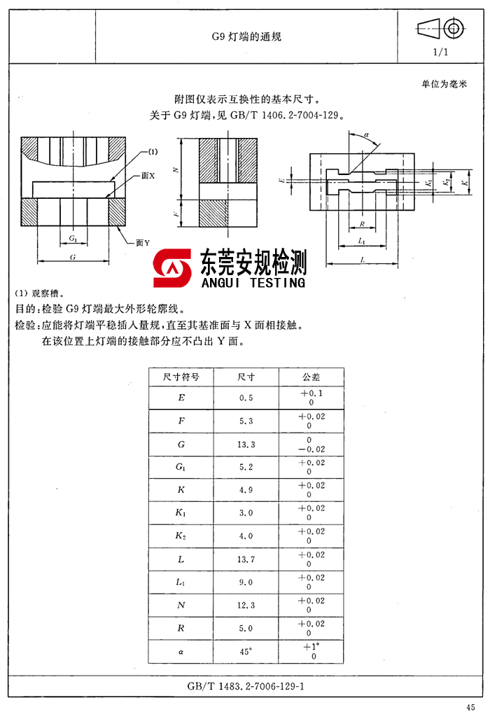 G9灯端通规|7006-129-1|G9灯端量规|灯头量规(图1)