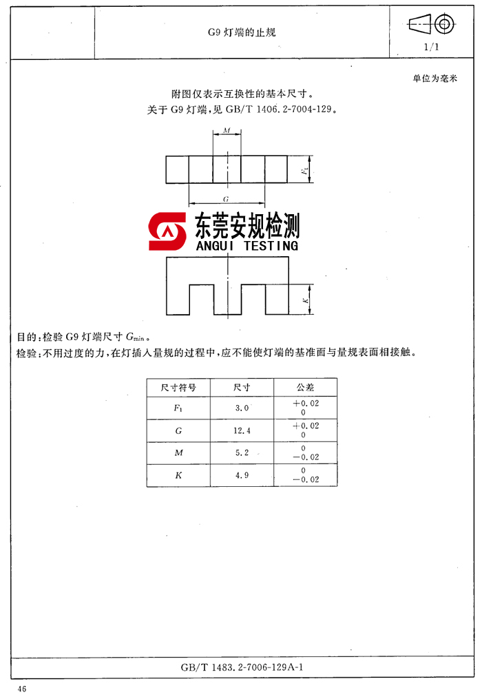 G9灯端止规|7006-129A-1(图1)