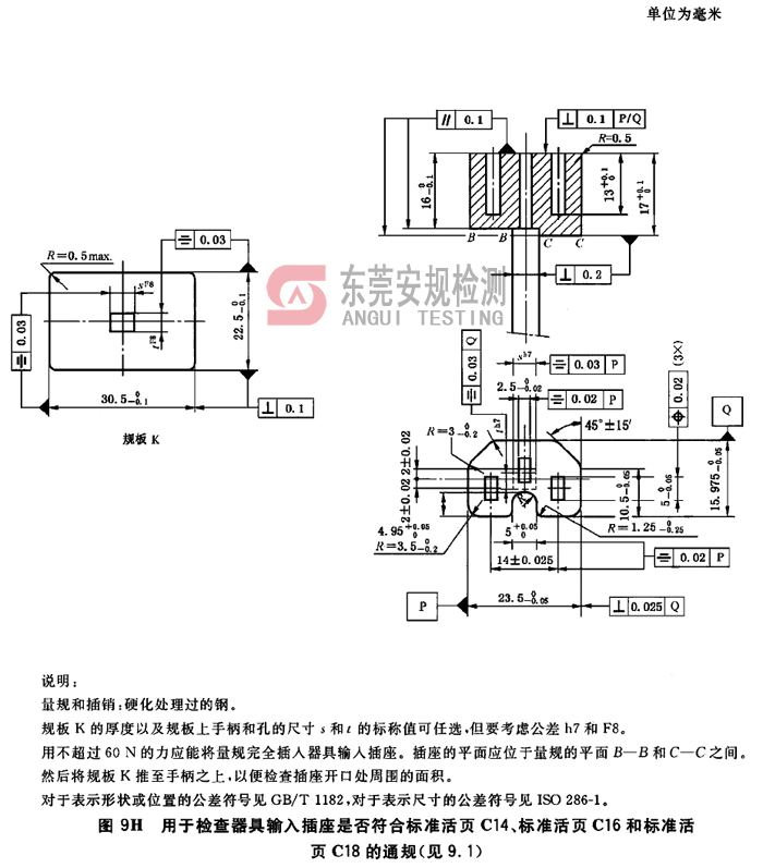 IEC60320耦合器量规图9H输入插座C14C16C18通规