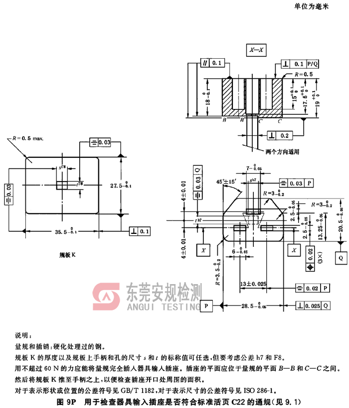 IEC60320耦合器量规图9P输入插座C22通规